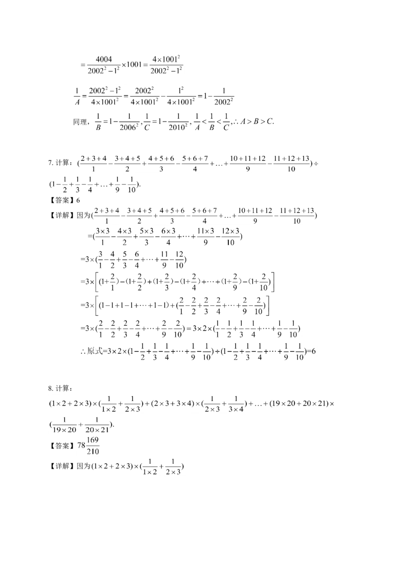 数学五年级第1讲分数计算与比较大小（教师版+学生版，含详细解析）全国通用_小学数学思维训练电子版举一反三奥数逻辑拓展专项图解强化_五年级