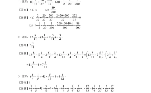数学五年级第1讲分数计算与比较大小（教师版+学生版，含详细解析）全国通用_小学数学思维训练电子版举一反三奥数逻辑拓展专项图解强化_五年级