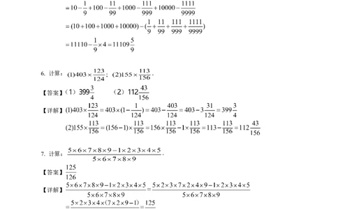 数学五年级第1讲分数计算与比较大小（教师版+学生版，含详细解析）全国通用_小学数学思维训练电子版举一反三奥数逻辑拓展专项图解强化_五年级