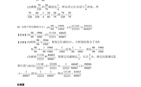 数学五年级第1讲分数计算与比较大小（教师版+学生版，含详细解析）全国通用_小学数学思维训练电子版举一反三奥数逻辑拓展专项图解强化_五年级