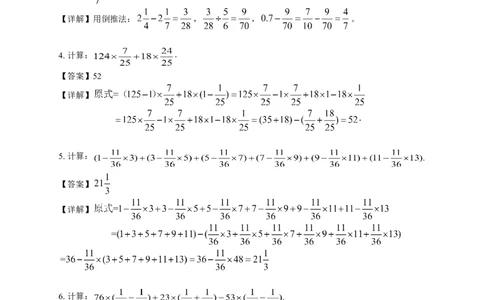 数学五年级第1讲分数计算与比较大小（教师版+学生版，含详细解析）全国通用_小学数学思维训练电子版举一反三奥数逻辑拓展专项图解强化_五年级