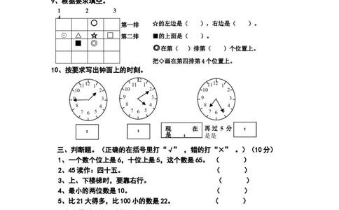 新人教版小学一年级数学下册期末试卷_一年级上下册资料_一年级上语数英上下册学习资料_3-6-4、小学一年级数学下册_人教版_5、期末测试卷