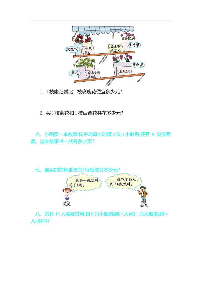 二（上）54制青岛版数学第九单元测试卷.2_二年级上下册资料_小学二年级学习资料-25年更新版_2-03、小学二年级数学上册_2-3-2、练习题、作业、试题、试卷_青岛54版_单元测试卷