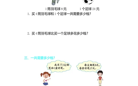 二（上）54制青岛版数学第九单元测试卷.2_二年级上下册资料_小学二年级学习资料-25年更新版_2-03、小学二年级数学上册_2-3-2、练习题、作业、试题、试卷_青岛54版_单元测试卷