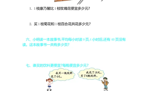 二（上）54制青岛版数学第九单元测试卷.2_二年级上下册资料_小学二年级学习资料-25年更新版_2-03、小学二年级数学上册_2-3-2、练习题、作业、试题、试卷_青岛54版_单元测试卷