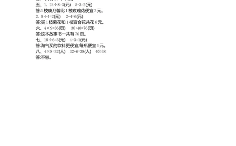 二（上）54制青岛版数学第九单元测试卷.2_二年级上下册资料_小学二年级学习资料-25年更新版_2-03、小学二年级数学上册_2-3-2、练习题、作业、试题、试卷_青岛54版_单元测试卷