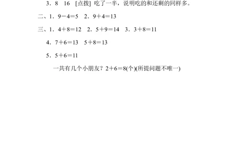 周测培优卷11_一年级上下册资料_一年级上语数英上下册学习资料_3-6-3、小学一年级数学上册_人教版_7、周测培优卷