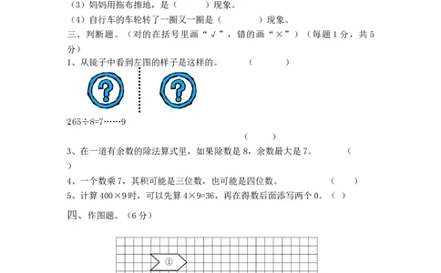 小学三年级上册冀教版数学期中检测卷.2含答案_三年级上下册资料_三年级上语数英上下册学习资料_3-8-3、小学三年级数学上册_冀教版_4、期中测试卷