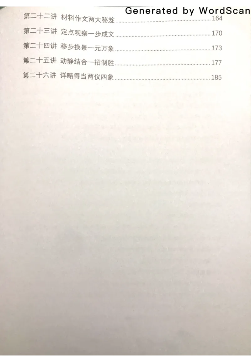 新文档20190420171949509_小学生作文专项名师课合集16套小学~视频+PDF_022.跟谁学无忧作文_01外貌写活四大方法