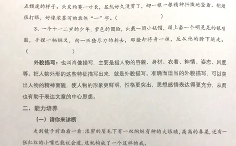 新文档20190420171949509_小学生作文专项名师课合集16套小学~视频+PDF_022.跟谁学无忧作文_01外貌写活四大方法