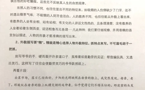 新文档20190420171949509_小学生作文专项名师课合集16套小学~视频+PDF_022.跟谁学无忧作文_01外貌写活四大方法