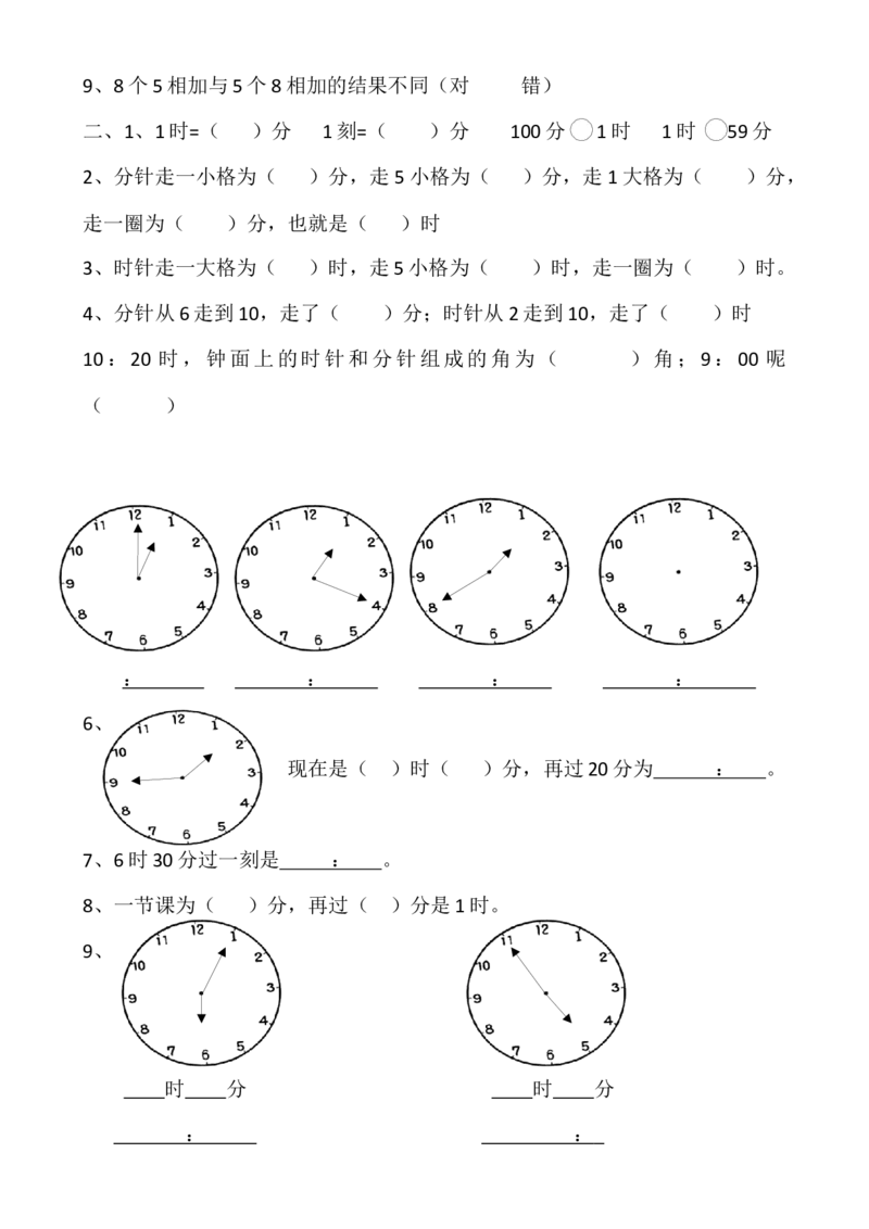 人教版二年级上册数学易错题集锦_二年级上下册资料_二年级语数英上下册学习资料_3-7-3、小学二年级数学上册_人教版_6、专项练习