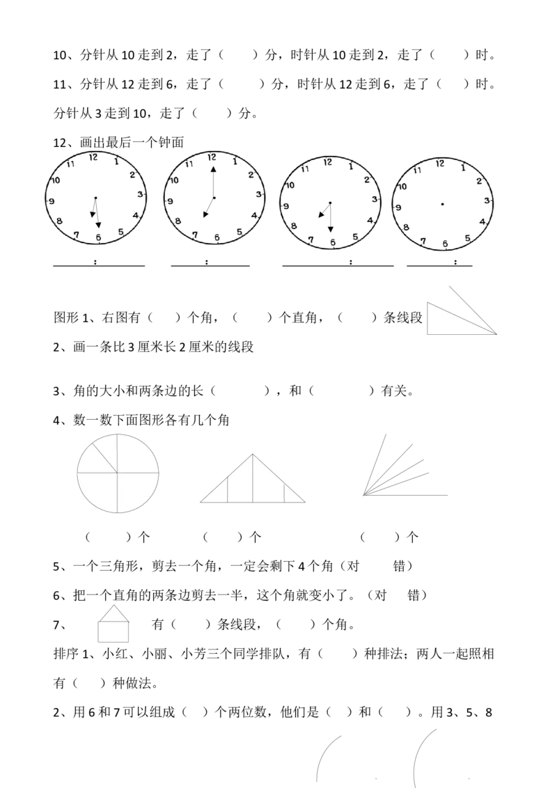 人教版二年级上册数学易错题集锦_二年级上下册资料_二年级语数英上下册学习资料_3-7-3、小学二年级数学上册_人教版_6、专项练习