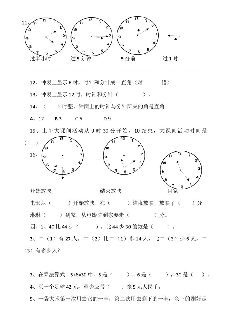 人教版二年级上册数学易错题集锦_二年级上下册资料_二年级语数英上下册学习资料_3-7-3、小学二年级数学上册_人教版_6、专项练习