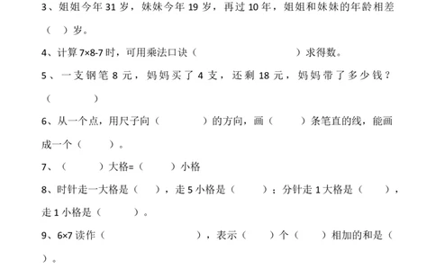 人教版二年级上册数学易错题集锦_二年级上下册资料_二年级语数英上下册学习资料_3-7-3、小学二年级数学上册_人教版_6、专项练习