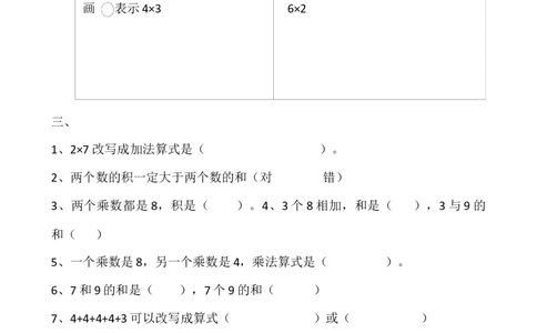 人教版二年级上册数学易错题集锦_二年级上下册资料_二年级语数英上下册学习资料_3-7-3、小学二年级数学上册_人教版_6、专项练习