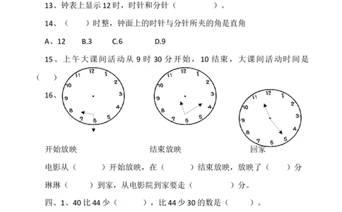 人教版二年级上册数学易错题集锦_二年级上下册资料_二年级语数英上下册学习资料_3-7-3、小学二年级数学上册_人教版_6、专项练习