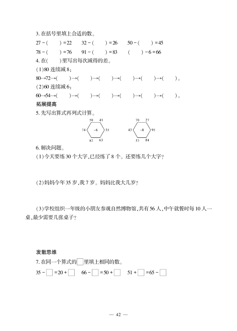 一下数学一课一练--5绿色行动---100以内数的加减法(一)青岛版（无答案_一年级上下册资料_小学一年级学习资料-25年更新版_1-04、小学一年级数学下册_1-4-2、练习题、作业、试题、试卷