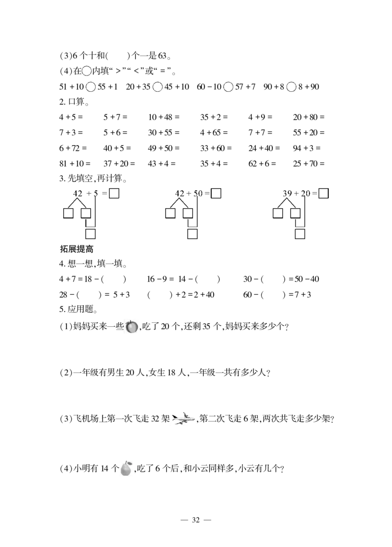 一下数学一课一练--5绿色行动---100以内数的加减法(一)青岛版（无答案_一年级上下册资料_小学一年级学习资料-25年更新版_1-04、小学一年级数学下册_1-4-2、练习题、作业、试题、试卷
