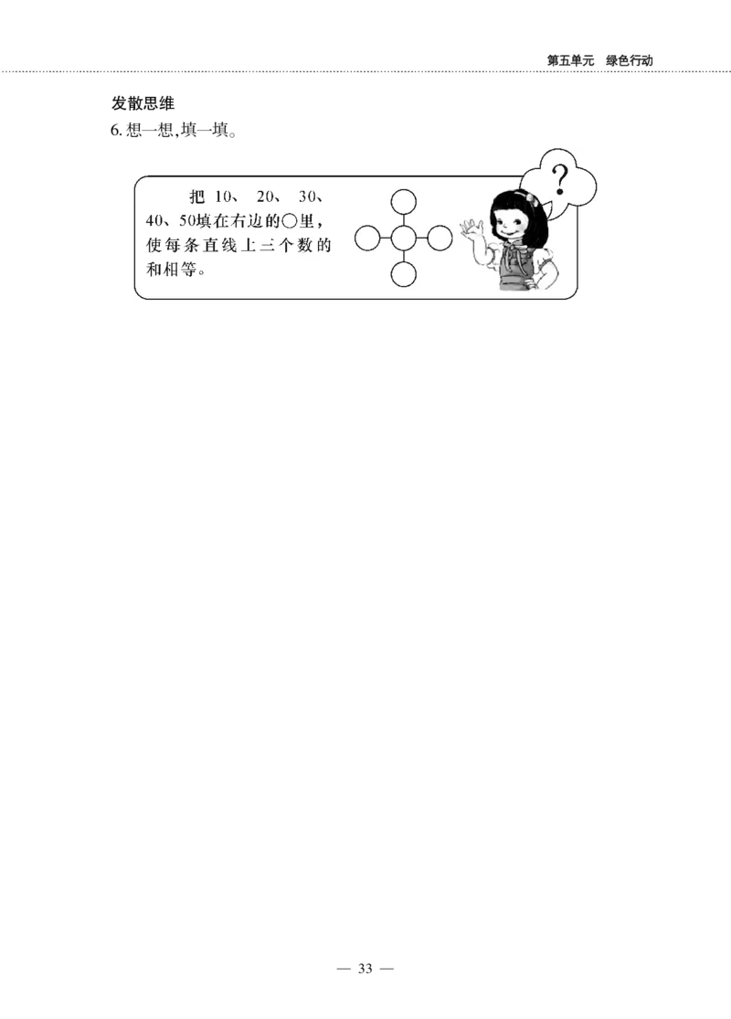 一下数学一课一练--5绿色行动---100以内数的加减法(一)青岛版（无答案_一年级上下册资料_小学一年级学习资料-25年更新版_1-04、小学一年级数学下册_1-4-2、练习题、作业、试题、试卷