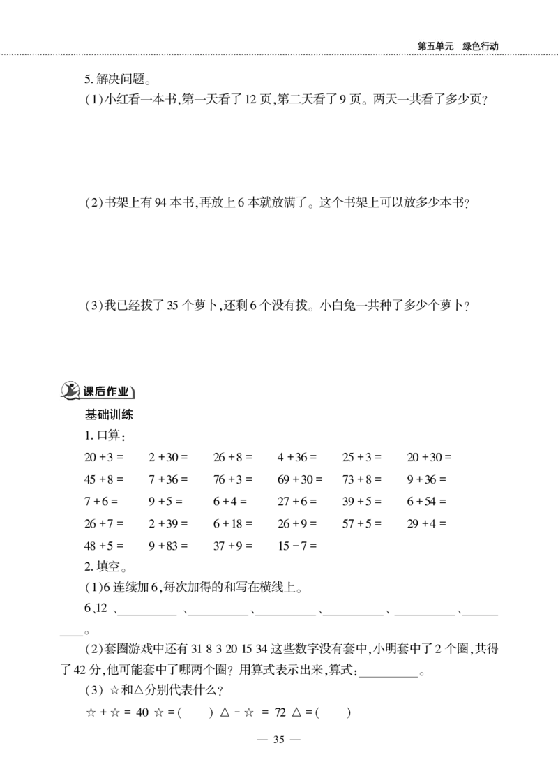 一下数学一课一练--5绿色行动---100以内数的加减法(一)青岛版（无答案_一年级上下册资料_小学一年级学习资料-25年更新版_1-04、小学一年级数学下册_1-4-2、练习题、作业、试题、试卷