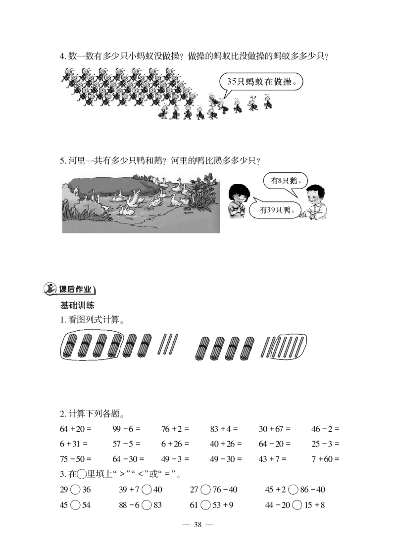 一下数学一课一练--5绿色行动---100以内数的加减法(一)青岛版（无答案_一年级上下册资料_小学一年级学习资料-25年更新版_1-04、小学一年级数学下册_1-4-2、练习题、作业、试题、试卷