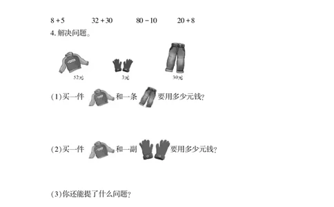 一下数学一课一练--5绿色行动---100以内数的加减法(一)青岛版（无答案_一年级上下册资料_小学一年级学习资料-25年更新版_1-04、小学一年级数学下册_1-4-2、练习题、作业、试题、试卷