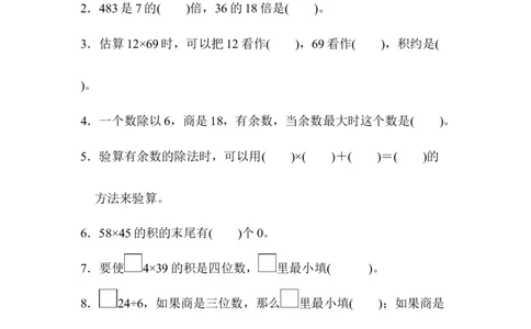 小学三年级下册（三下）人教版数学期中考试试卷.5_三年级上下册资料_三年级上语数英上下册学习资料_3-8-4、小学三年级数学下册_人教版_4、期中测试卷