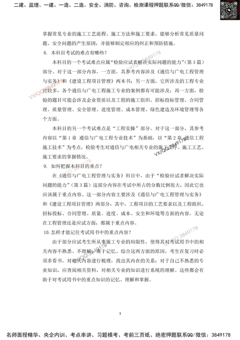 2025一建通信教材增值1_2026年一级建造师_2026年一建通信_2025年一建通信SVIP_01-精华文档✿电子教材✿历年真题_14-通信《网上增值服务》JGS推荐