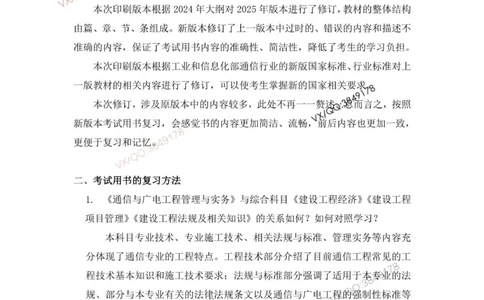 2025一建通信教材增值1_2026年一级建造师_2026年一建通信_2025年一建通信SVIP_01-精华文档✿电子教材✿历年真题_14-通信《网上增值服务》JGS推荐
