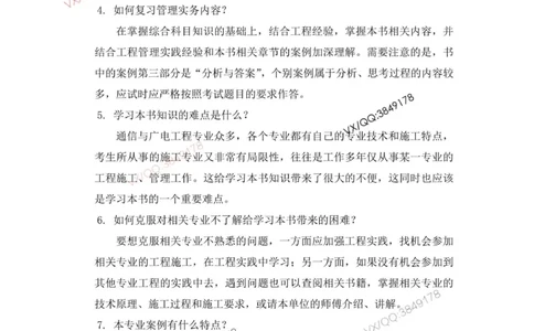 2025一建通信教材增值1_2026年一级建造师_2026年一建通信_2025年一建通信SVIP_01-精华文档✿电子教材✿历年真题_14-通信《网上增值服务》JGS推荐