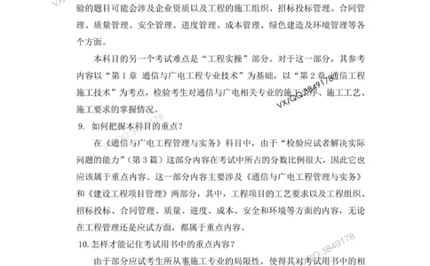 2025一建通信教材增值1_2026年一级建造师_2026年一建通信_2025年一建通信SVIP_01-精华文档✿电子教材✿历年真题_14-通信《网上增值服务》JGS推荐