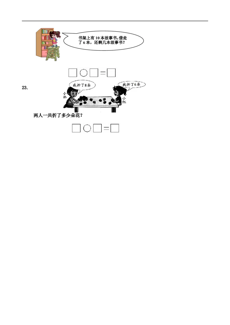 新人教版小学一年级数学上册期末试卷5_一年级上下册资料_一年级上语数英上下册学习资料_3-6-3、小学一年级数学上册_人教版_5、期末试题