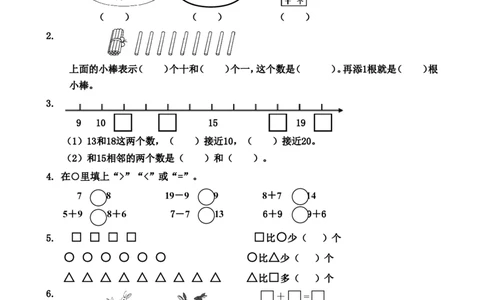 新人教版小学一年级数学上册期末试卷5_一年级上下册资料_一年级上语数英上下册学习资料_3-6-3、小学一年级数学上册_人教版_5、期末试题