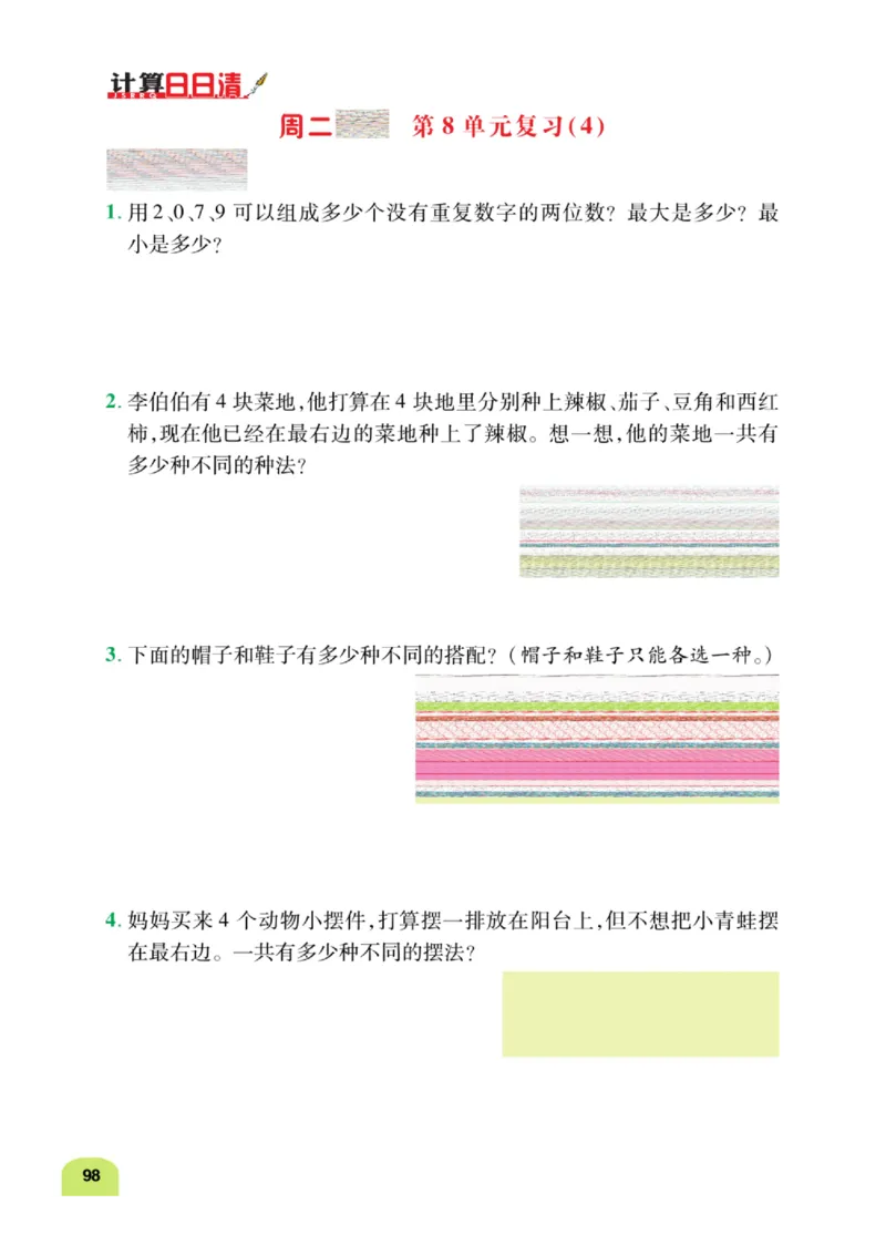 数学-人教版三年及下册计算日日清_三年级上下册资料_小学三年级学习资料-25年更新版_3-04、小学三年级数学下册_3-4-4、电子教材、课本、预习_人教版