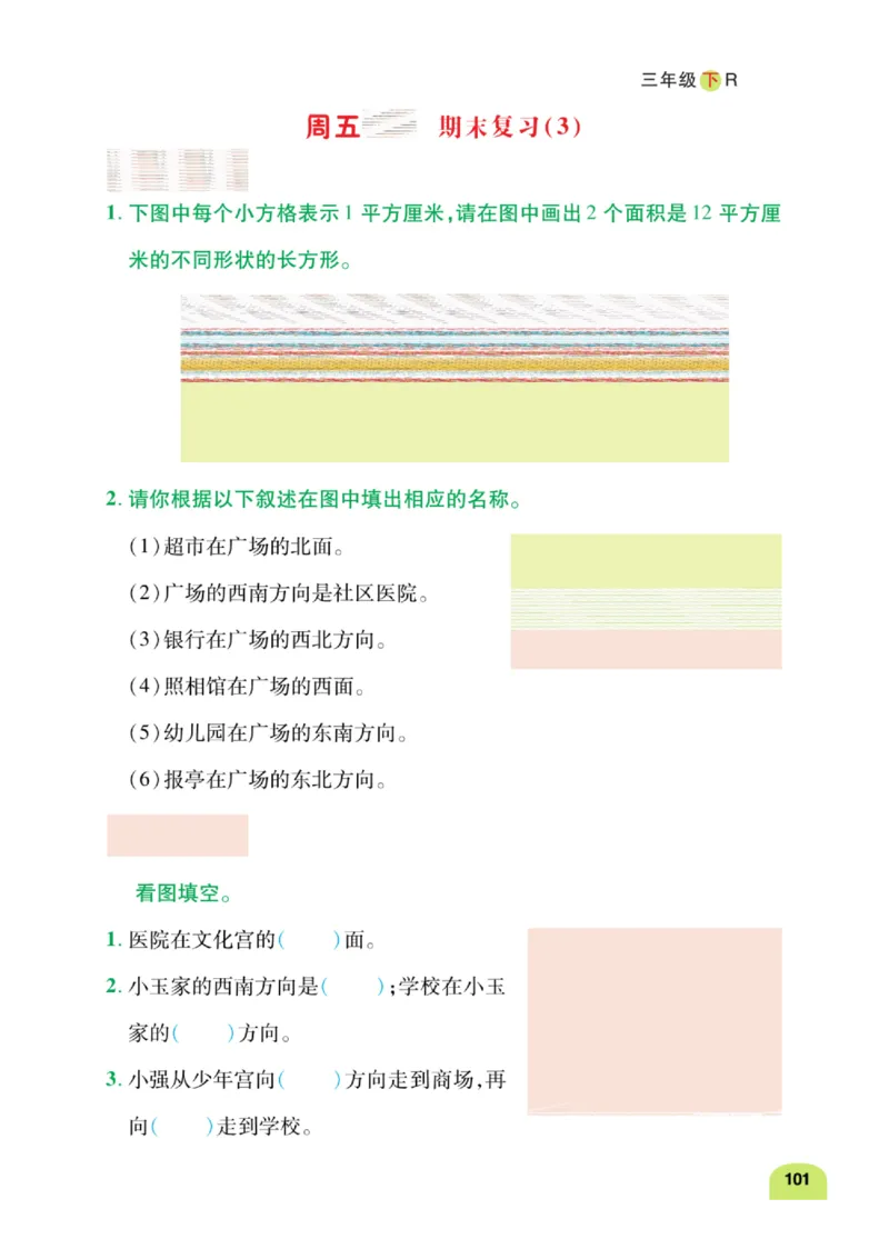 数学-人教版三年及下册计算日日清_三年级上下册资料_小学三年级学习资料-25年更新版_3-04、小学三年级数学下册_3-4-4、电子教材、课本、预习_人教版