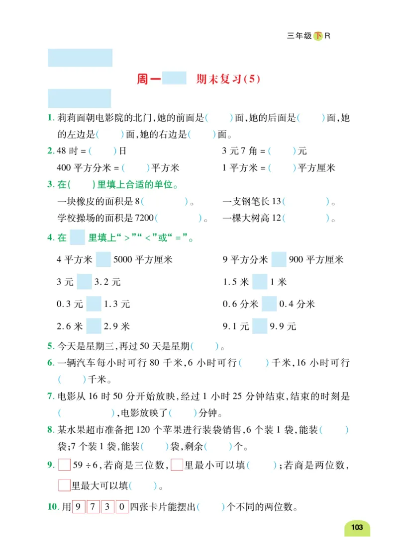 数学-人教版三年及下册计算日日清_三年级上下册资料_小学三年级学习资料-25年更新版_3-04、小学三年级数学下册_3-4-4、电子教材、课本、预习_人教版