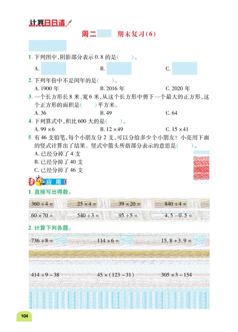 数学-人教版三年及下册计算日日清_三年级上下册资料_小学三年级学习资料-25年更新版_3-04、小学三年级数学下册_3-4-4、电子教材、课本、预习_人教版