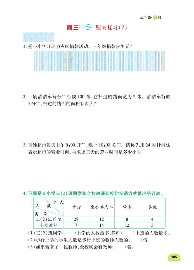 数学-人教版三年及下册计算日日清_三年级上下册资料_小学三年级学习资料-25年更新版_3-04、小学三年级数学下册_3-4-4、电子教材、课本、预习_人教版