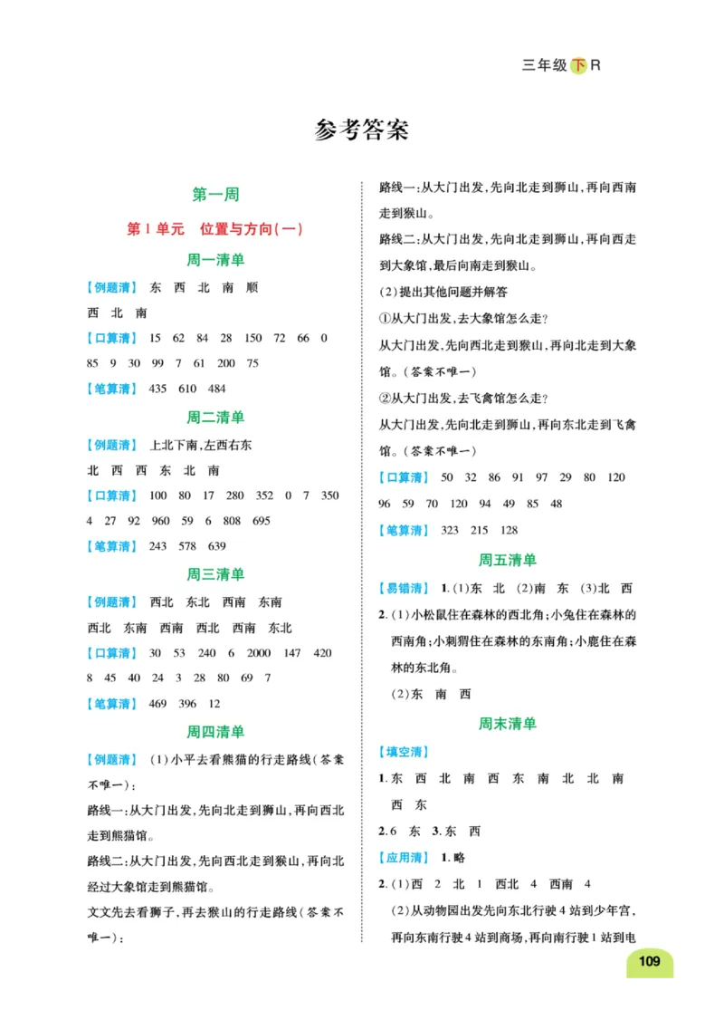 数学-人教版三年及下册计算日日清_三年级上下册资料_小学三年级学习资料-25年更新版_3-04、小学三年级数学下册_3-4-4、电子教材、课本、预习_人教版