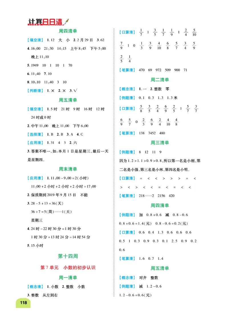 数学-人教版三年及下册计算日日清_三年级上下册资料_小学三年级学习资料-25年更新版_3-04、小学三年级数学下册_3-4-4、电子教材、课本、预习_人教版