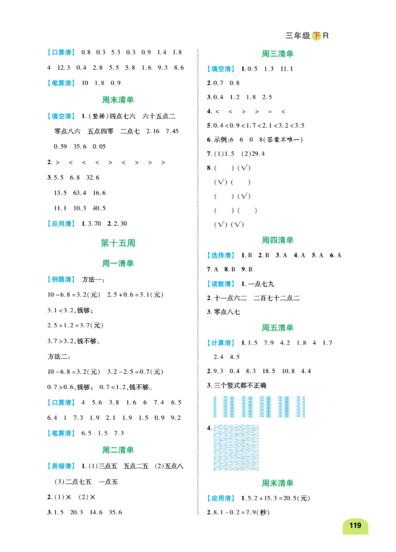 数学-人教版三年及下册计算日日清_三年级上下册资料_小学三年级学习资料-25年更新版_3-04、小学三年级数学下册_3-4-4、电子教材、课本、预习_人教版