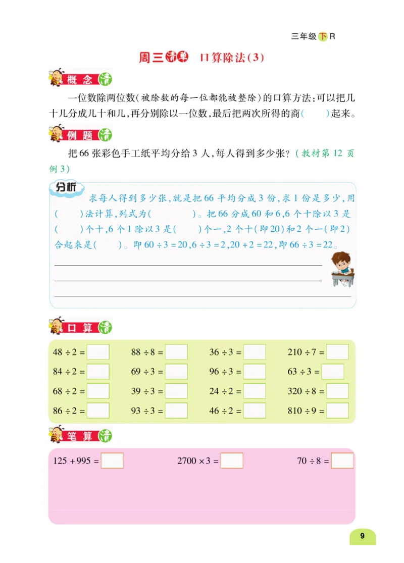 数学-人教版三年及下册计算日日清_三年级上下册资料_小学三年级学习资料-25年更新版_3-04、小学三年级数学下册_3-4-4、电子教材、课本、预习_人教版