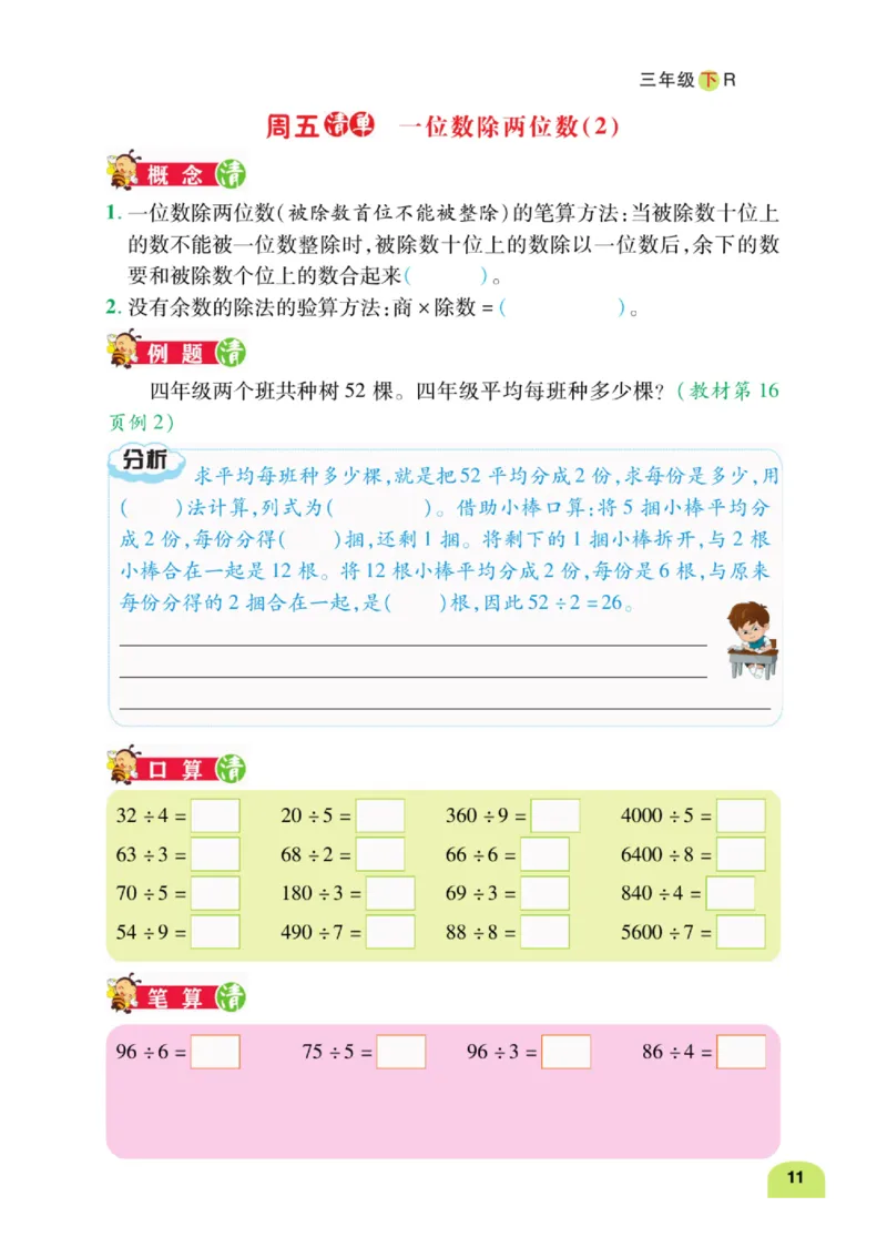 数学-人教版三年及下册计算日日清_三年级上下册资料_小学三年级学习资料-25年更新版_3-04、小学三年级数学下册_3-4-4、电子教材、课本、预习_人教版