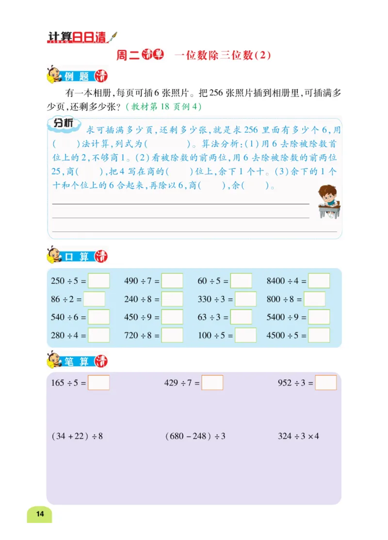 数学-人教版三年及下册计算日日清_三年级上下册资料_小学三年级学习资料-25年更新版_3-04、小学三年级数学下册_3-4-4、电子教材、课本、预习_人教版