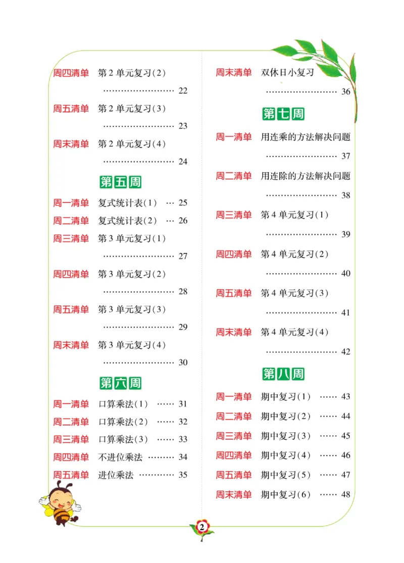 数学-人教版三年及下册计算日日清_三年级上下册资料_小学三年级学习资料-25年更新版_3-04、小学三年级数学下册_3-4-4、电子教材、课本、预习_人教版