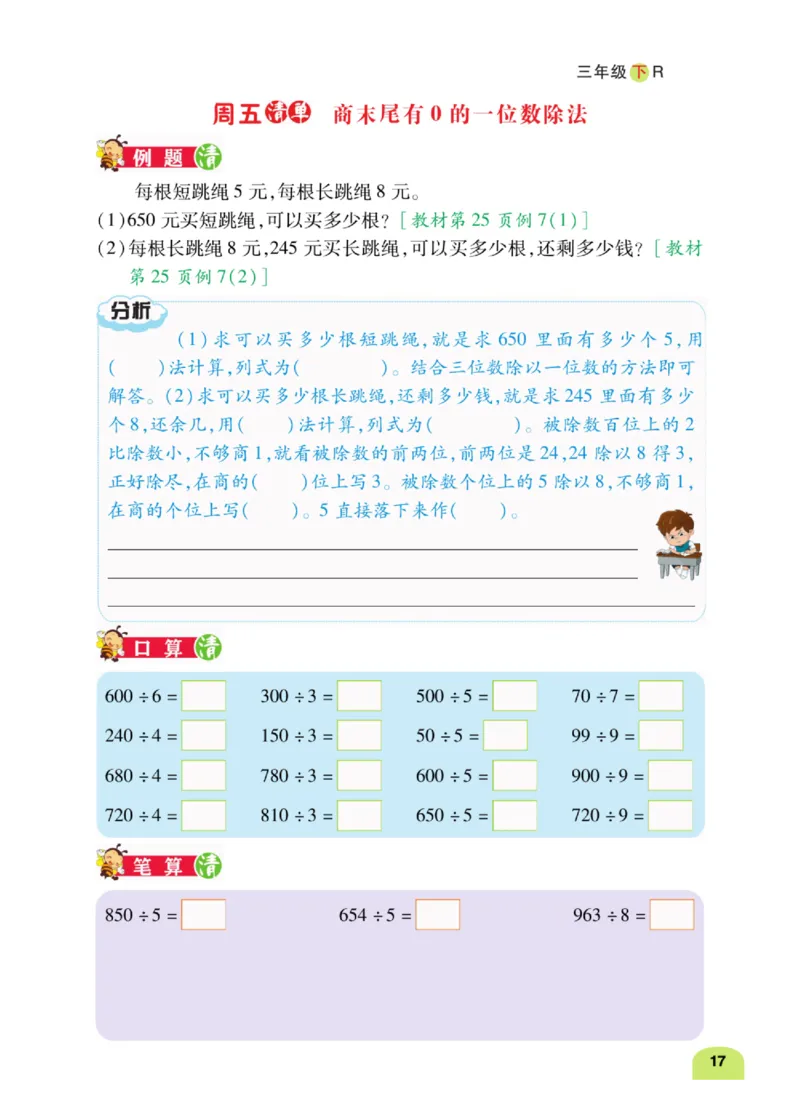 数学-人教版三年及下册计算日日清_三年级上下册资料_小学三年级学习资料-25年更新版_3-04、小学三年级数学下册_3-4-4、电子教材、课本、预习_人教版