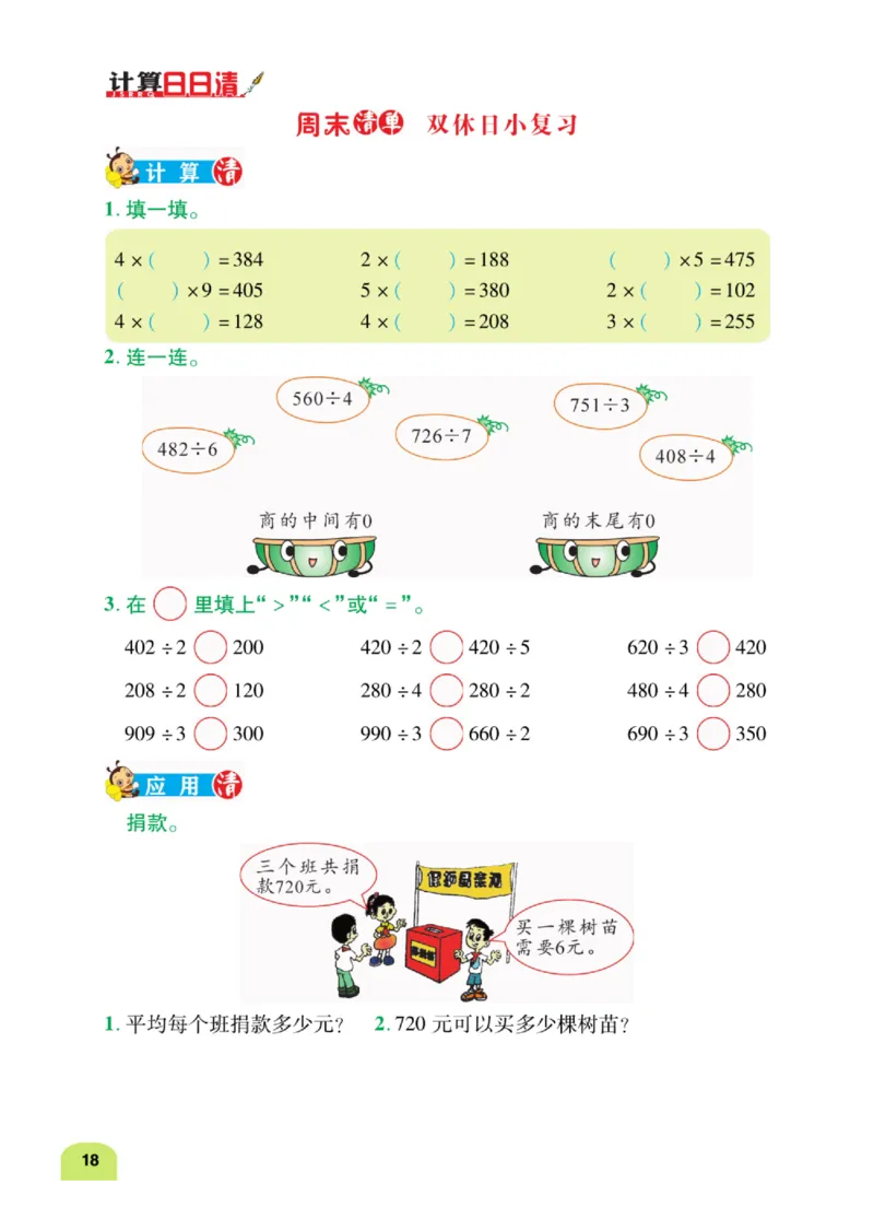 数学-人教版三年及下册计算日日清_三年级上下册资料_小学三年级学习资料-25年更新版_3-04、小学三年级数学下册_3-4-4、电子教材、课本、预习_人教版