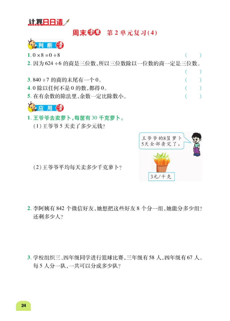 数学-人教版三年及下册计算日日清_三年级上下册资料_小学三年级学习资料-25年更新版_3-04、小学三年级数学下册_3-4-4、电子教材、课本、预习_人教版