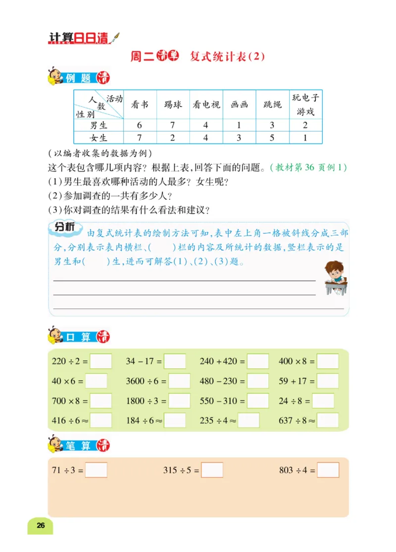 数学-人教版三年及下册计算日日清_三年级上下册资料_小学三年级学习资料-25年更新版_3-04、小学三年级数学下册_3-4-4、电子教材、课本、预习_人教版